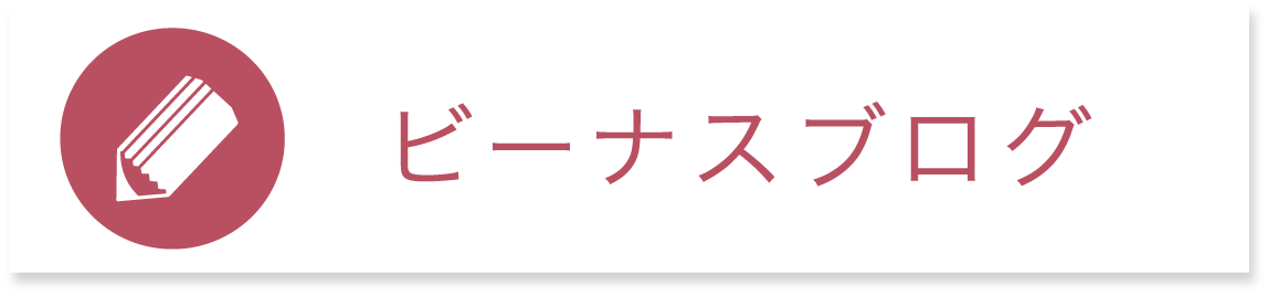 ビーナスブログ