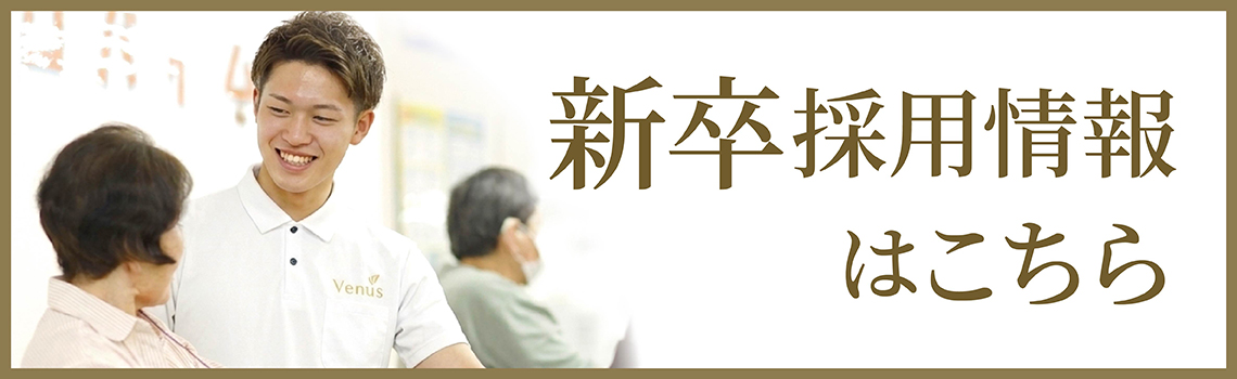 新卒採用情報はこちら loading=