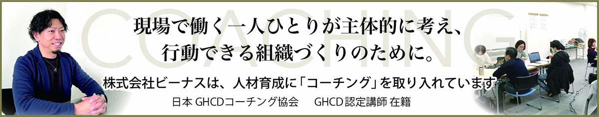 人材育成におけるコーチング導入の取り組み