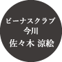 大阪府のデイサービス・訪問看護｜株式会社ビーナス｜ビーナスクラブ東中本 佐々木 涼絵