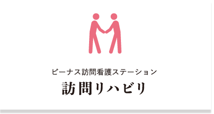 大阪府のデイサービス・訪問看護｜株式会社ビーナス｜ビーナス訪問看護ステーション 訪問リハビリ