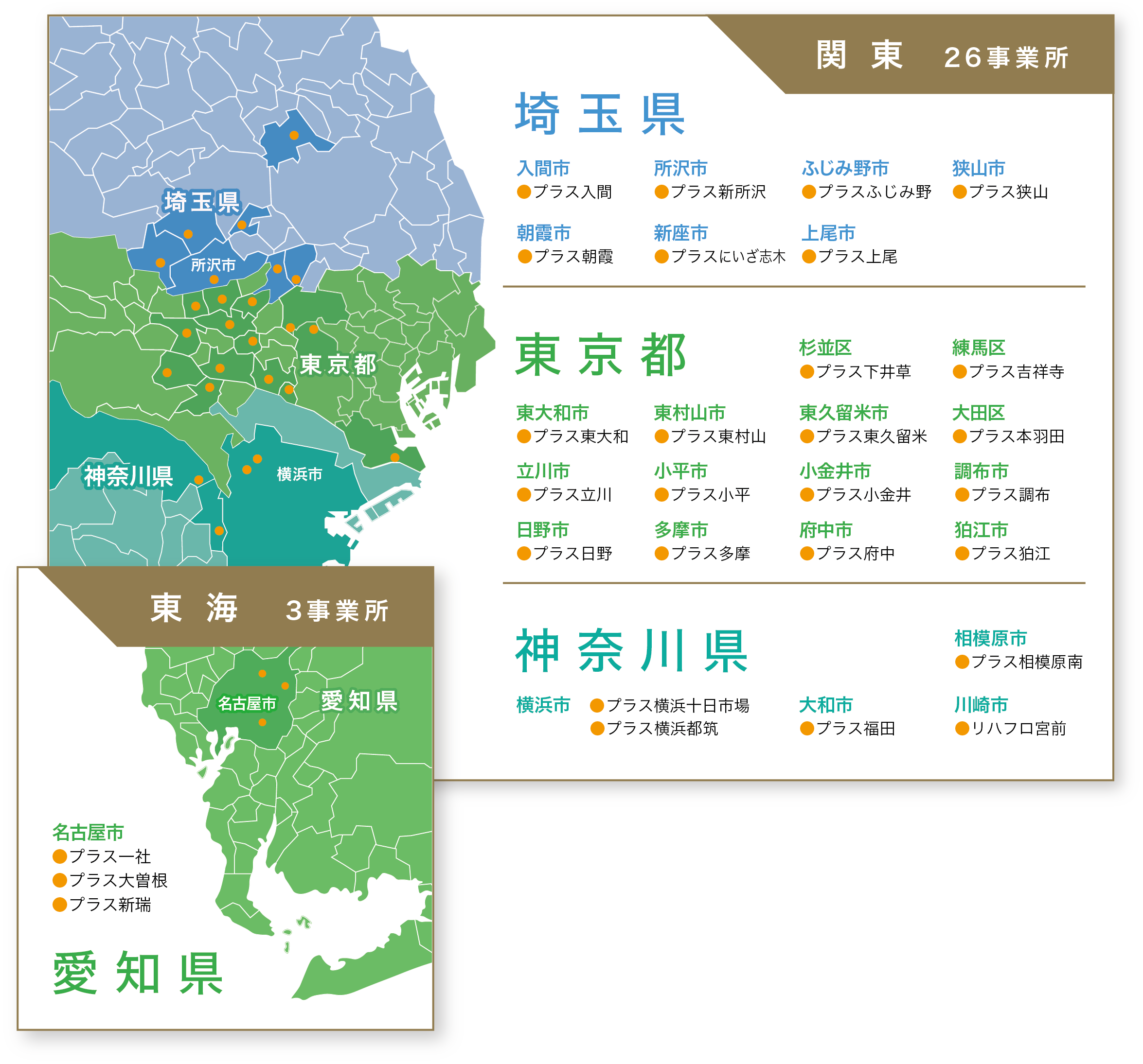 関東16事業所