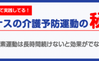 有酸素運動は長時間続けないと効果がでない？途中で休憩したら？