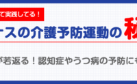 運動で脳が若返る！認知症やうつ病の予防にも効果的♪