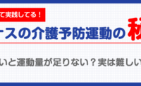 疲労感が無いと運動量が足りない？実は難しい運動の加減