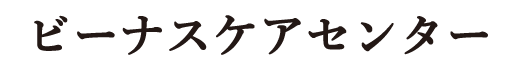 ビーナスケアセンター